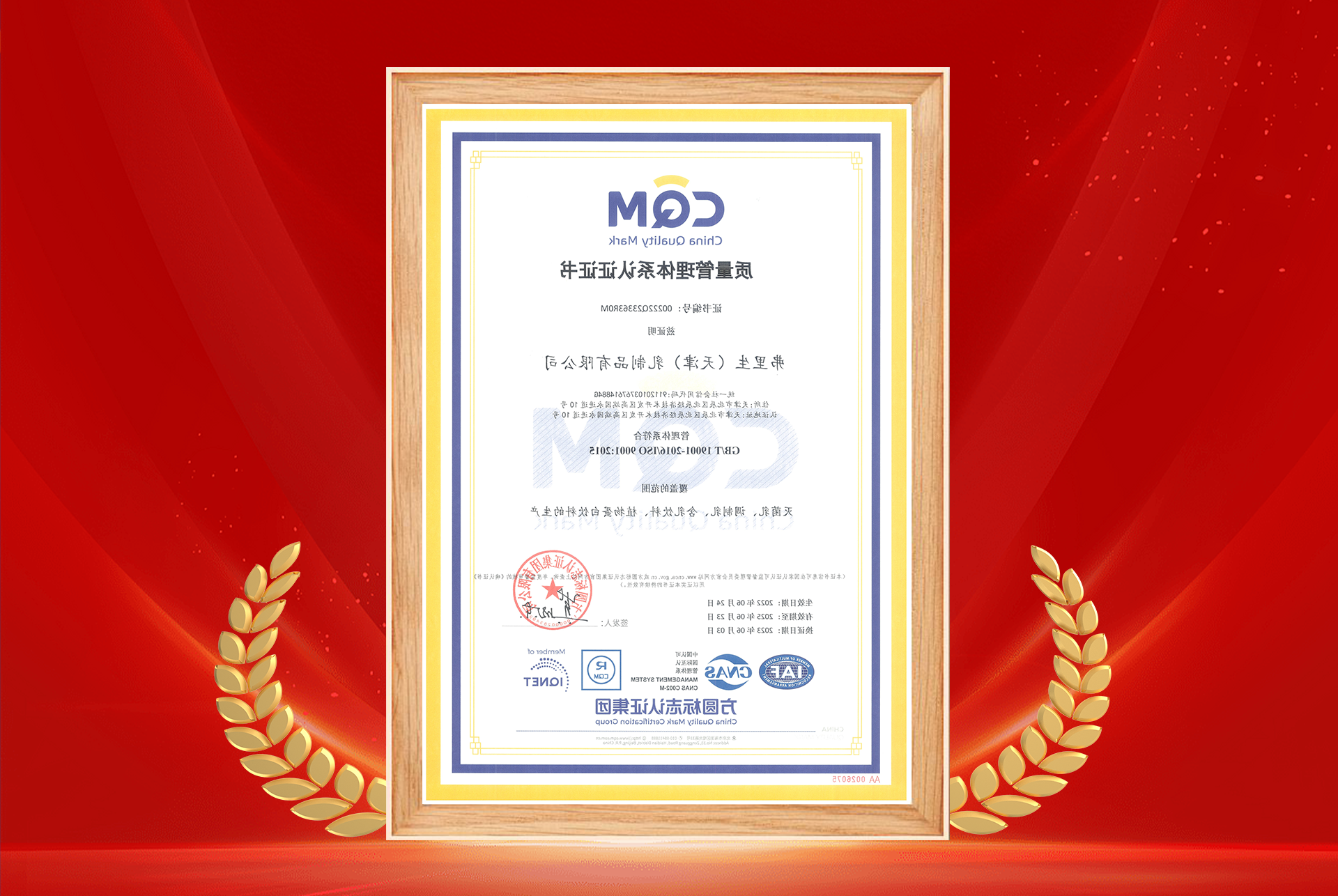 ISO9001-新.png
