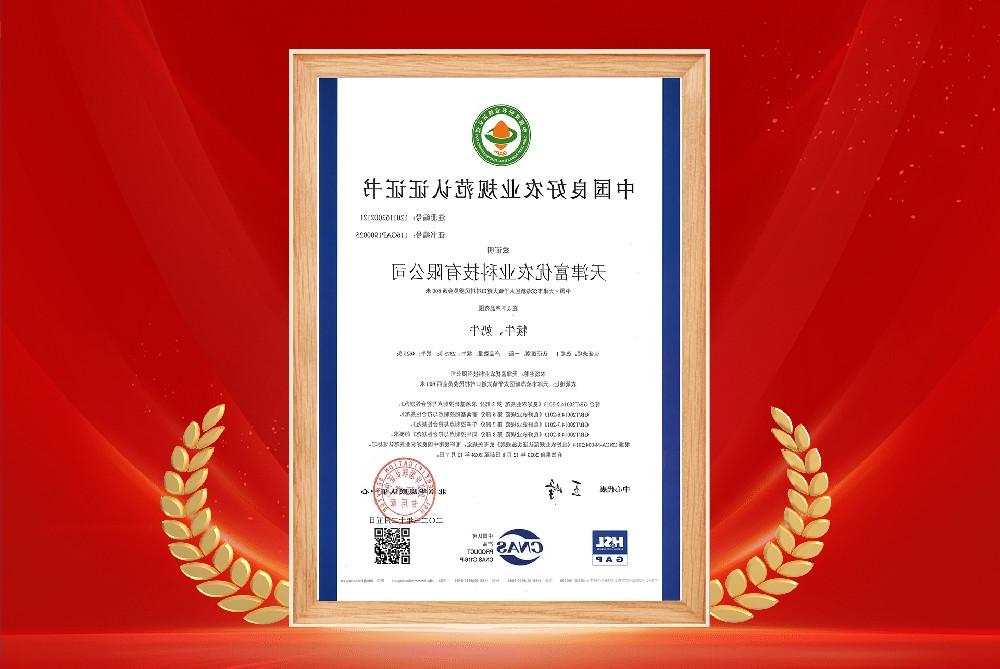 中国良好农业规范认证（GAP）——牧场